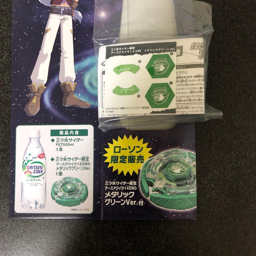 【レア】ベイブレード　三ツ矢サイダー限定　アースアクイラ　3色セット　箱付き