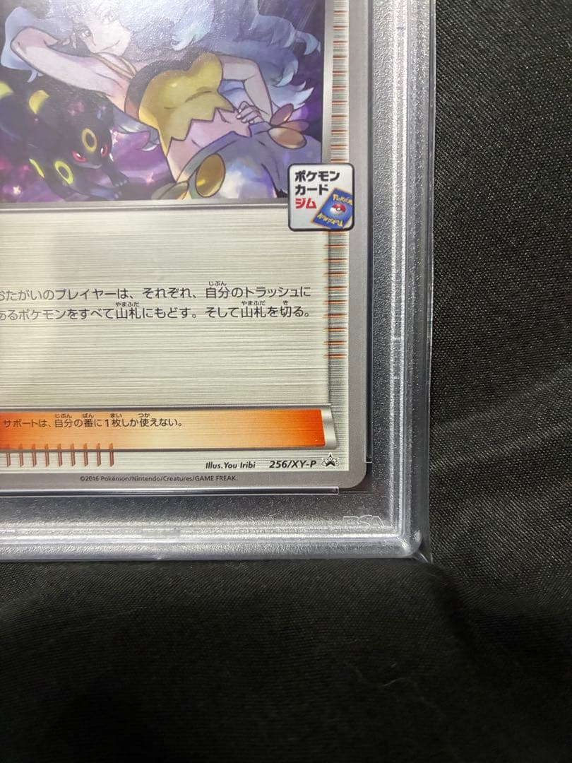 世界237枚 PSA10 カリン ジム 2016 256 63 サポート