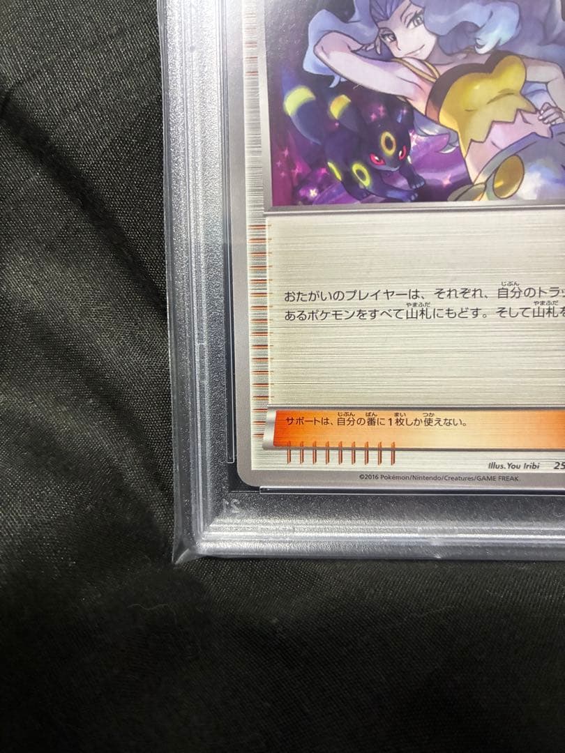 世界237枚 PSA10 カリン ジム 2016 256 63 サポート