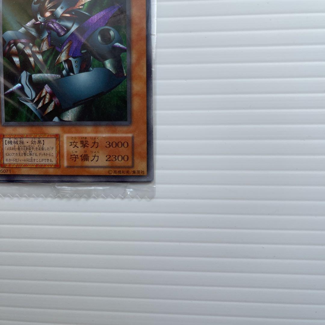 遊戯王 メタル・デビルゾア みかいふう