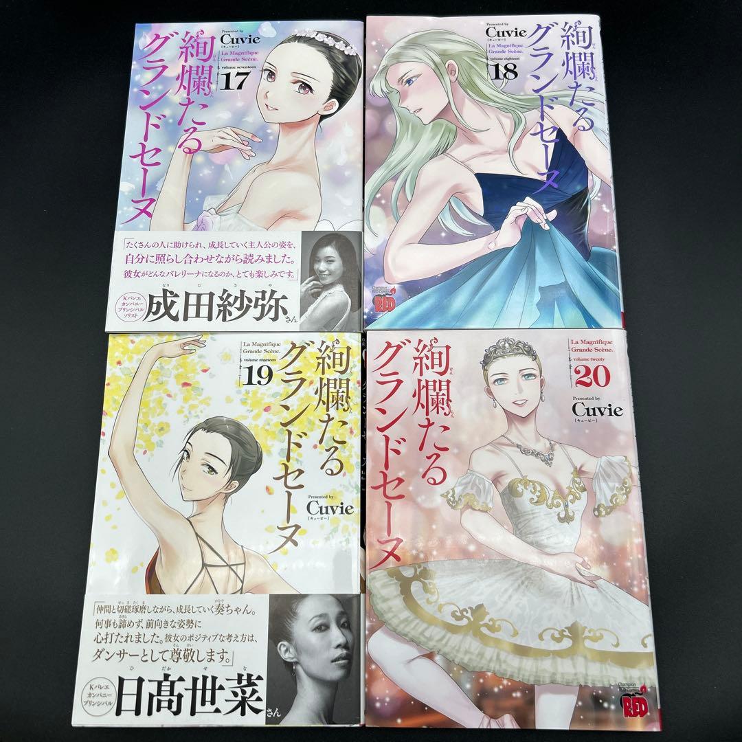 秋山瑛 本・雑誌・漫画 ☆絢爛たるグランドセーヌ☆ 1〜19巻セット