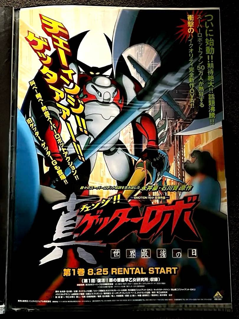 美品 ☆ 当時のもの 真！ゲッターロボ 非売品 B2ポスター - メルカリ