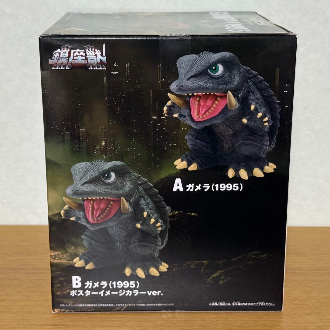 ガメラ 大怪獣空中決戦 鎮座獣 ガメラ（1995） - メルカリ