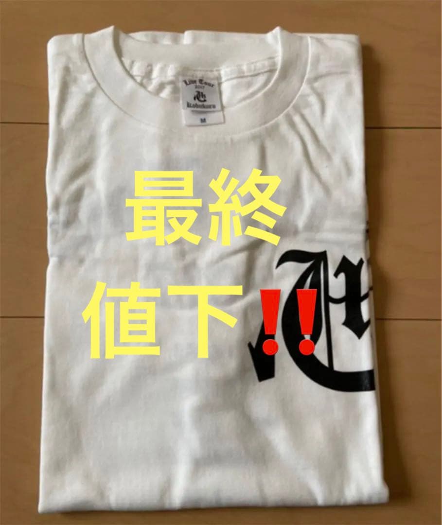 コブクロ サイン入り 限定Tシャツ
