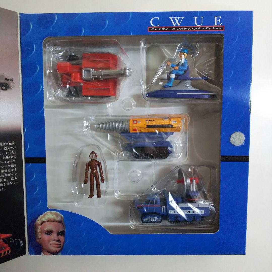 サンダーバード」キャラウィール・アルティメッドエディション3個