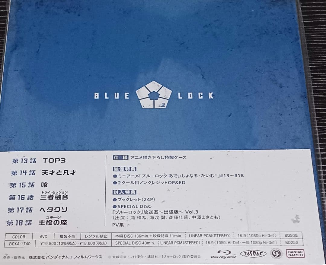 ブルーロック　Blu-ray　特典　全巻　特装限定版　1～4　全巻購入特典