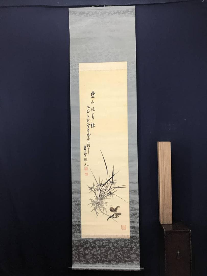 【真作】小室翠雲/蘭根霊芝画賛/蘭図/ラン図/レイシ図/掛軸/名家伝来/AC-4