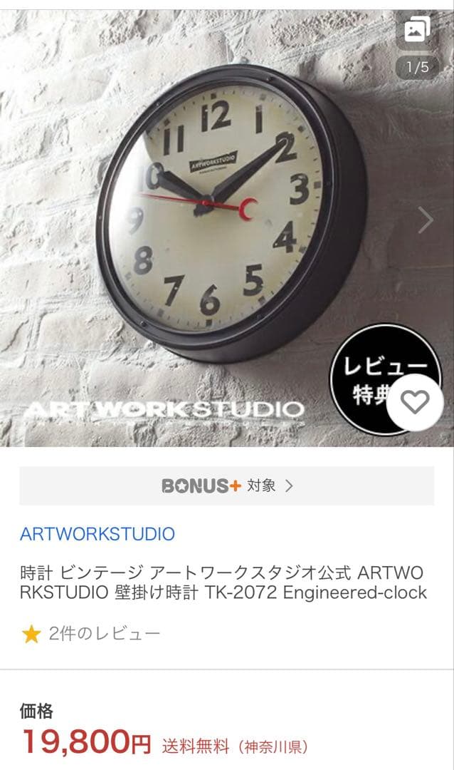 アートワークスタジオ 掛け時計 インダストリアル ビンテージ 関家具 好きな方