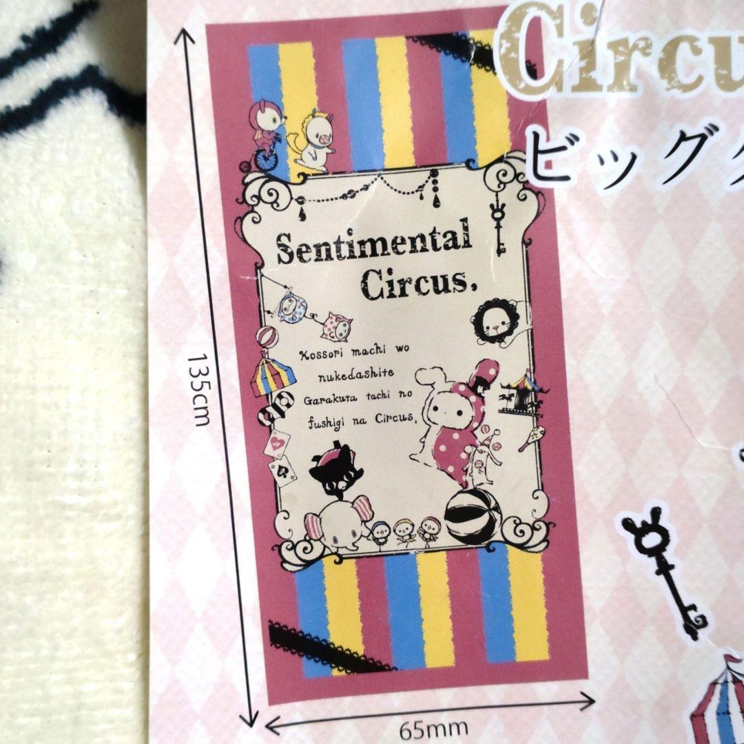 センチメンタルサーカス バスタオル - メルカリ