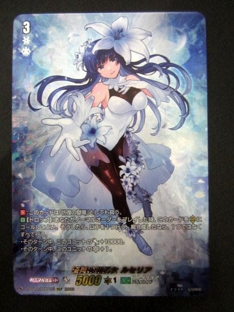 ヴァンガード 優美の花乙女 ルセリア SECP D-BT12/SECP05 - メルカリ