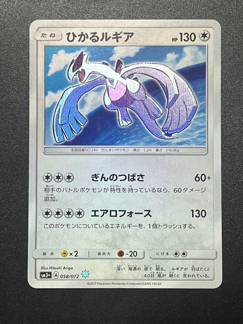ひかるルギア ひかる伝説 ポケモンカード
