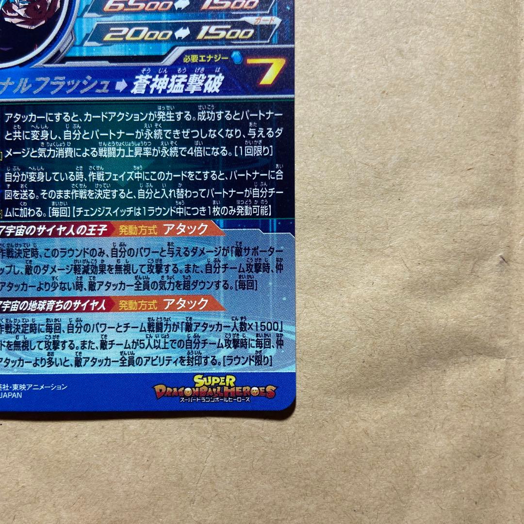 SDBH mm3-sec べジータ　おまけつき！