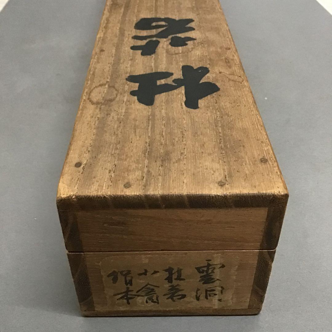 K茶道具 掛軸 杜若(かきつばた) 小寺雲洞作(明治ー昭和)共箱 S1014KJ K