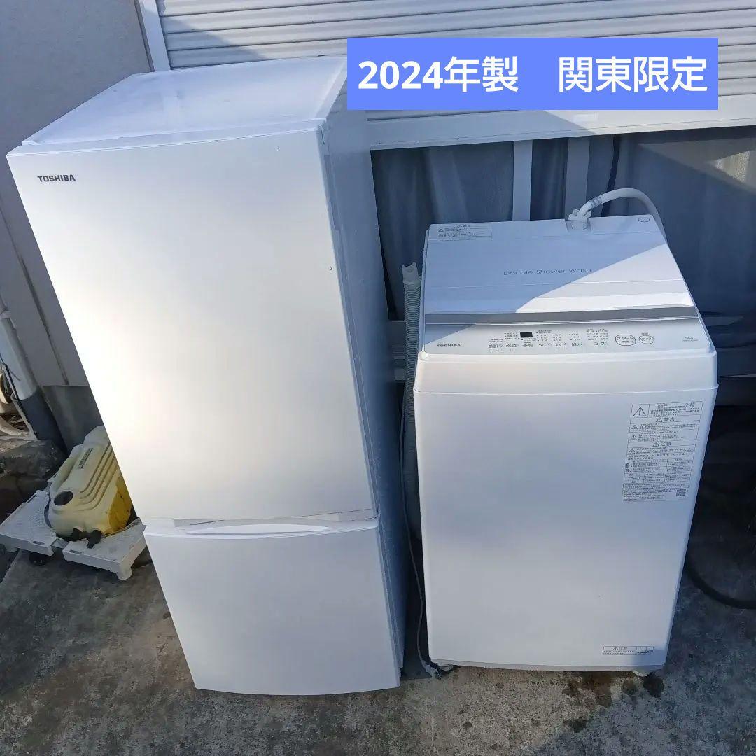 洗濯機 冷蔵庫 2点セット 2024年製 高年式 生活家電 関東限定 - メルカリ