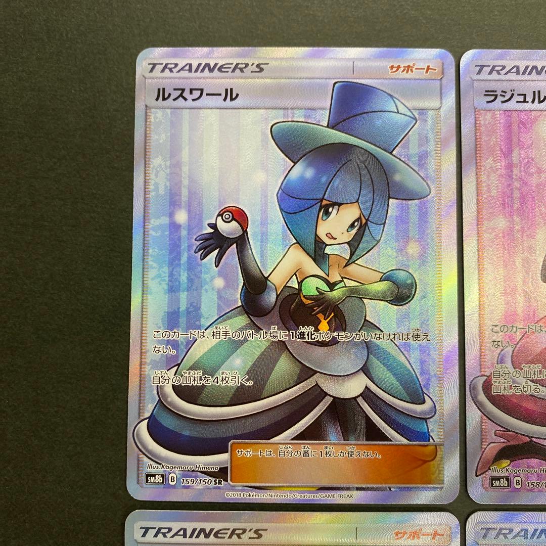 ポケモンカード ルスワール ラジュルネ ラニュイ ルミタン SR 4枚