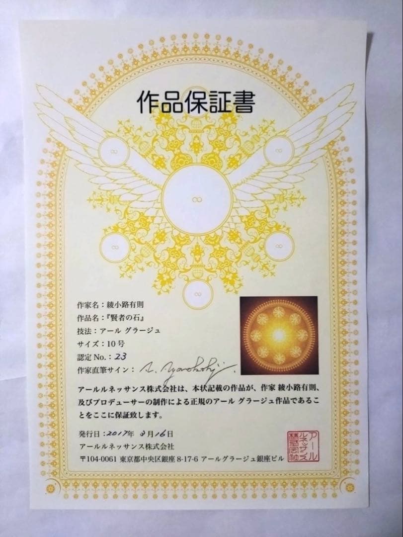 【新品】アールグラージュ賢者の石/Wing of Victoryの2点保証書付き