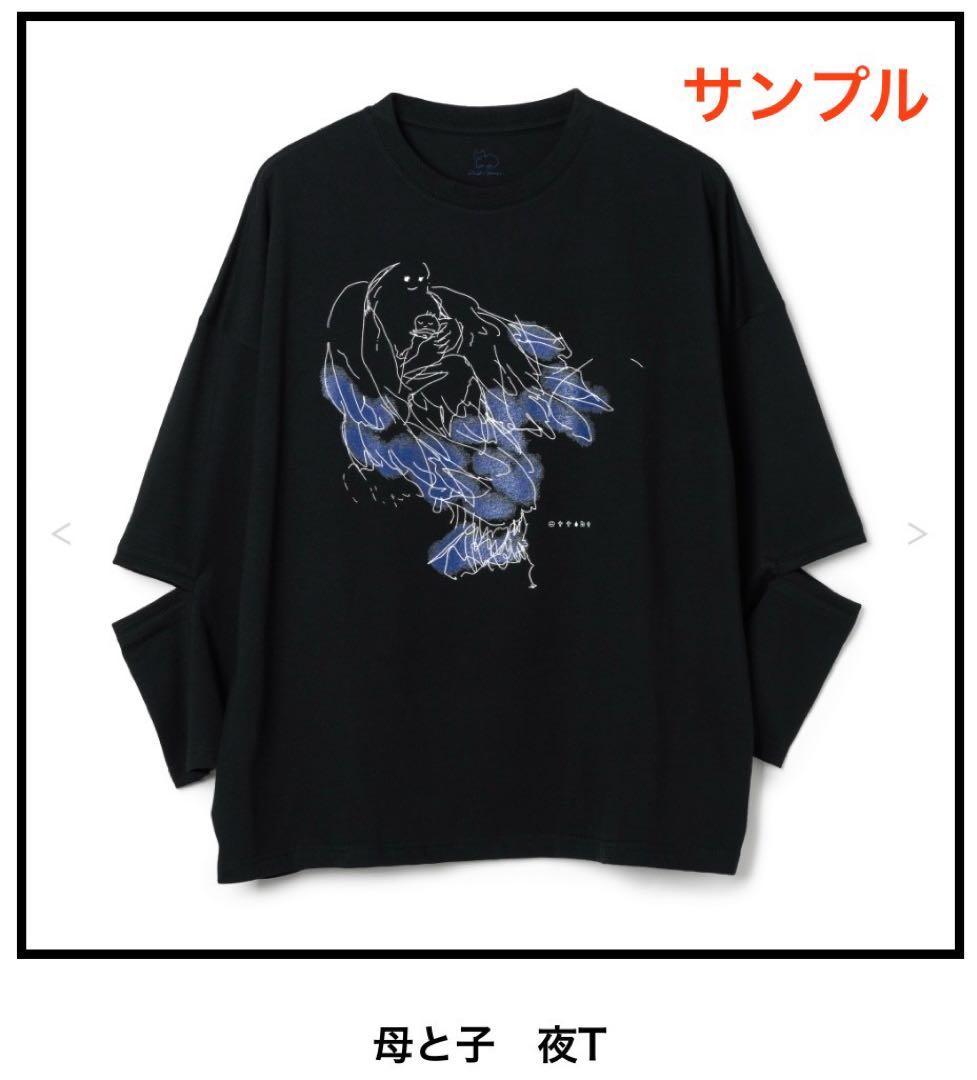 米津玄師 Lサイズ 空想 母と子 夜T 2023 男女兼用 ロンT ツアー