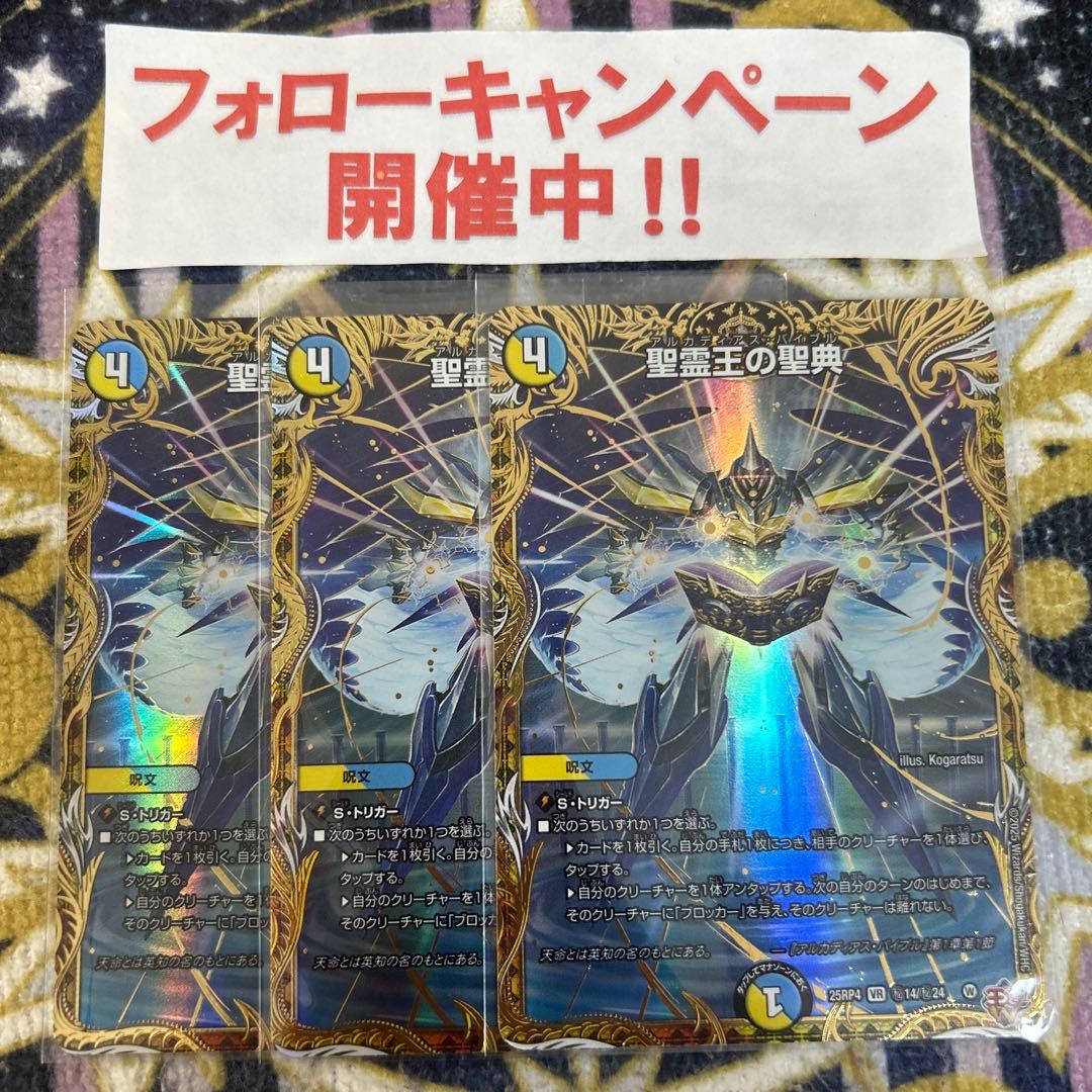 聖霊王の聖典 アルカディアスバイブル シークレット 3枚 - メルカリ