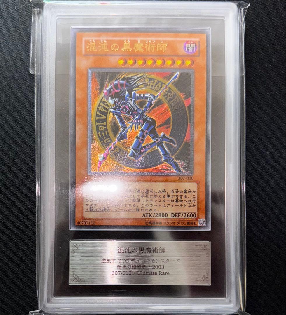 遊戯王　【ARS10】混沌の黒魔術師　レリーフ 混沌の黒魔術師 レリーフ アルティメットレア ARS10 混沌の黒魔術師