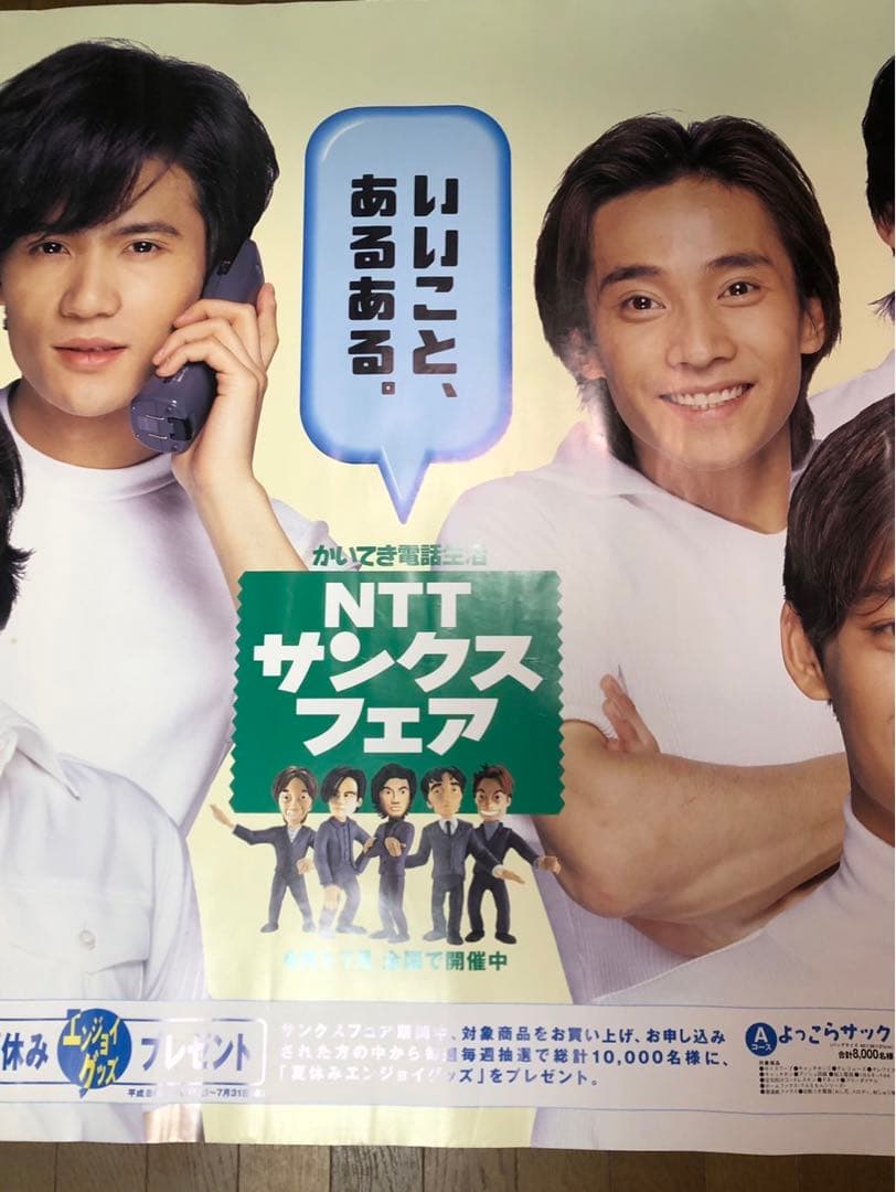 SMAP スマップ NTTサンクスフェア 宣伝 特大 ポスター 難あり - メルカリ