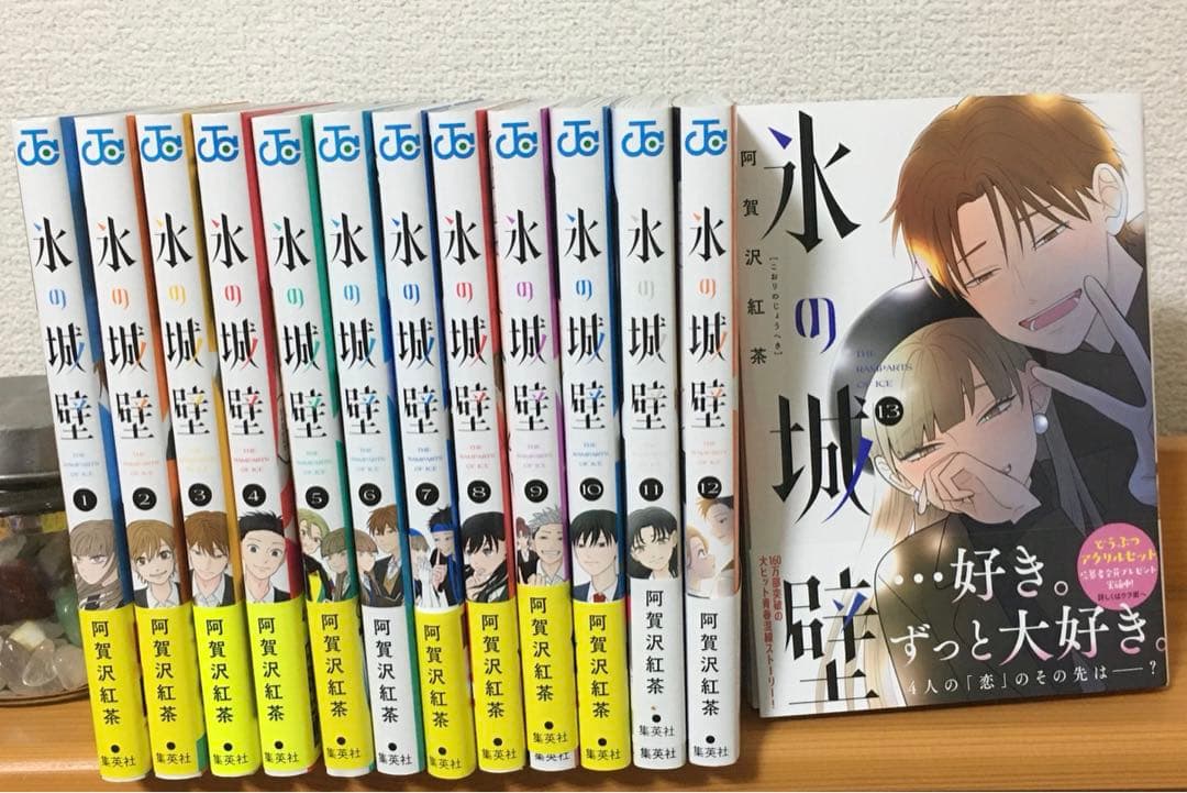 氷の城壁 全巻セット 6〜13巻 氷の城壁 6-13巻セット 楽天市場】氷の