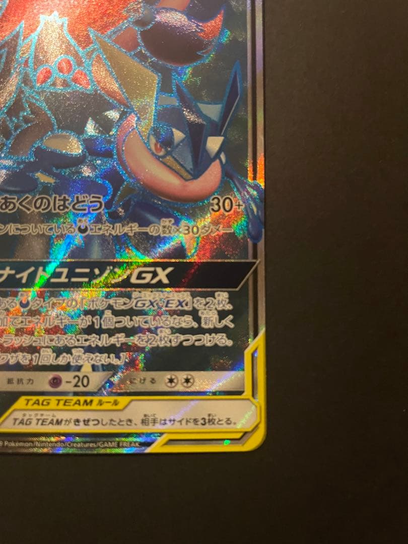 ポケモンカード　ゲッコウガ&ゾロアーク　GX SR あくのはどう