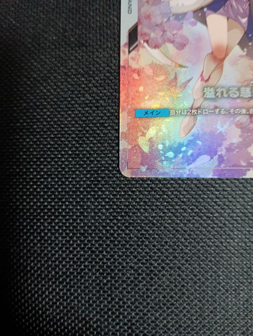 溢れる慈愛 β版 パラレルU+ G001-118