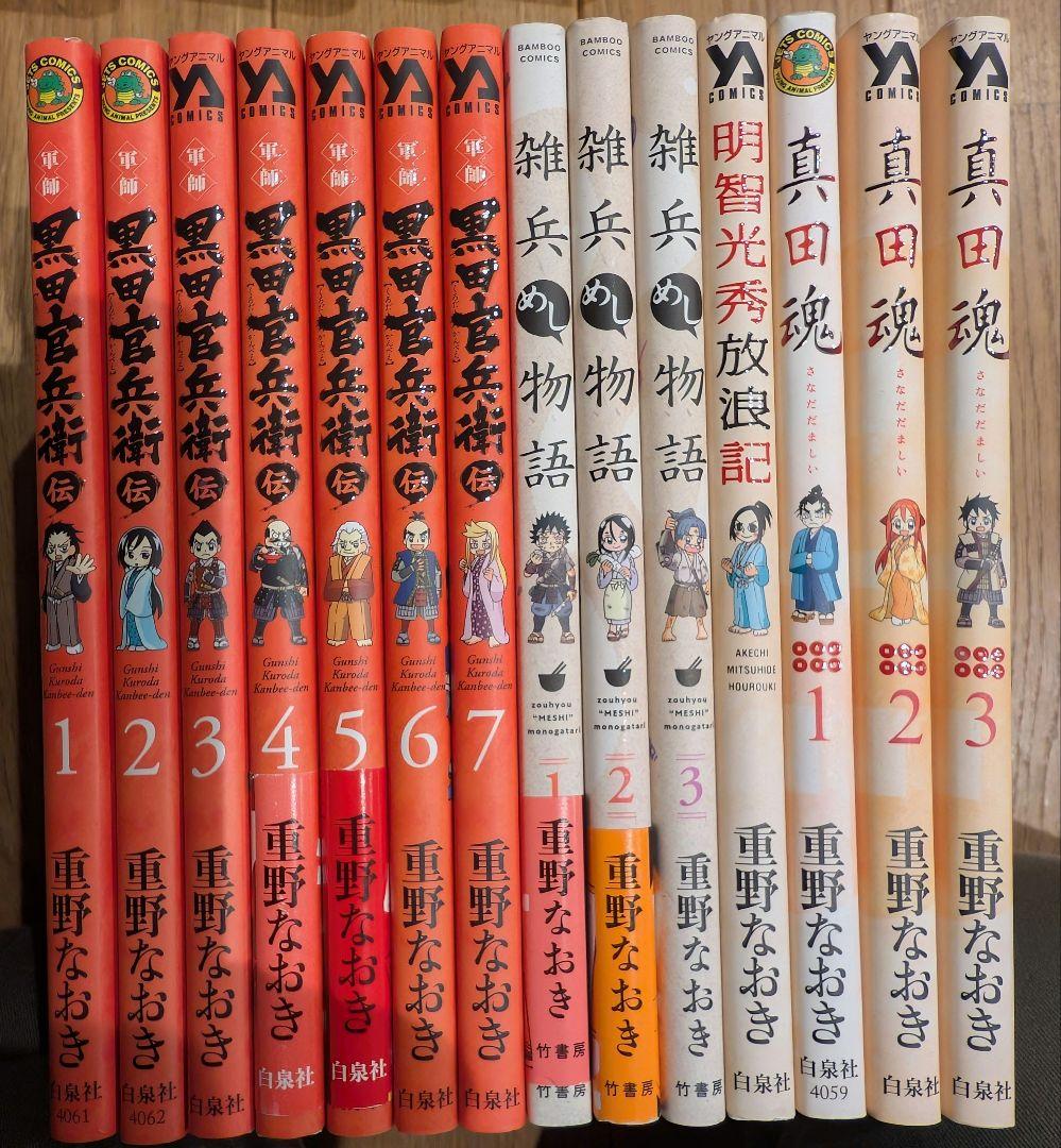 信長の忍び 23巻全巻 軍師 黒田官兵衛伝7巻 重野なおき 雑兵めし