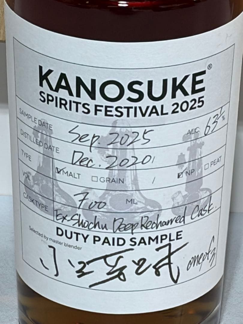 嘉之助ウイスキー小正芳嗣オリジナル 超レア - メルカリ