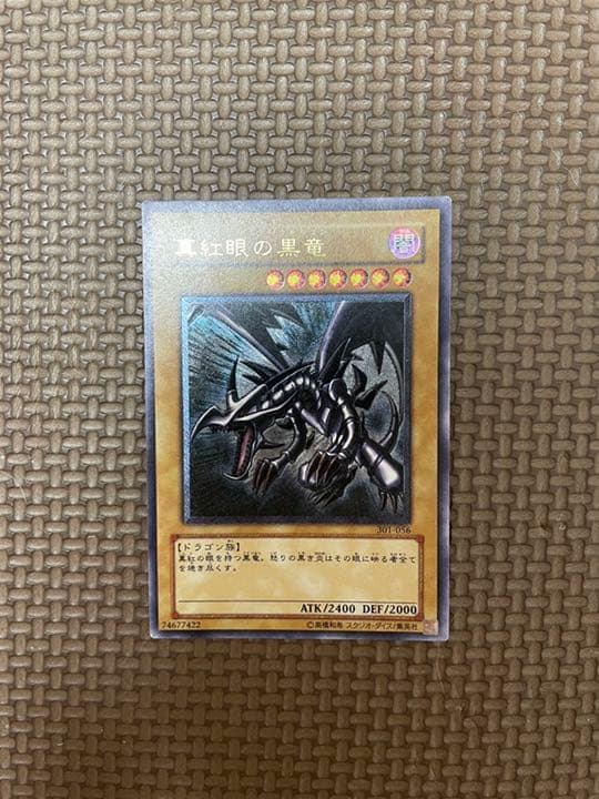 遊戯王 真紅眼の黒竜　レッドアイズブラックドラゴン