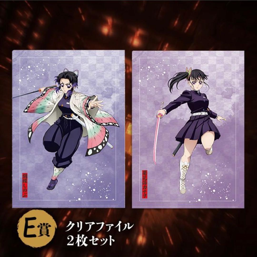 胡蝶しのぶ&栗花落カナヲ クリアファイル2枚セット オンラインくじ 鬼