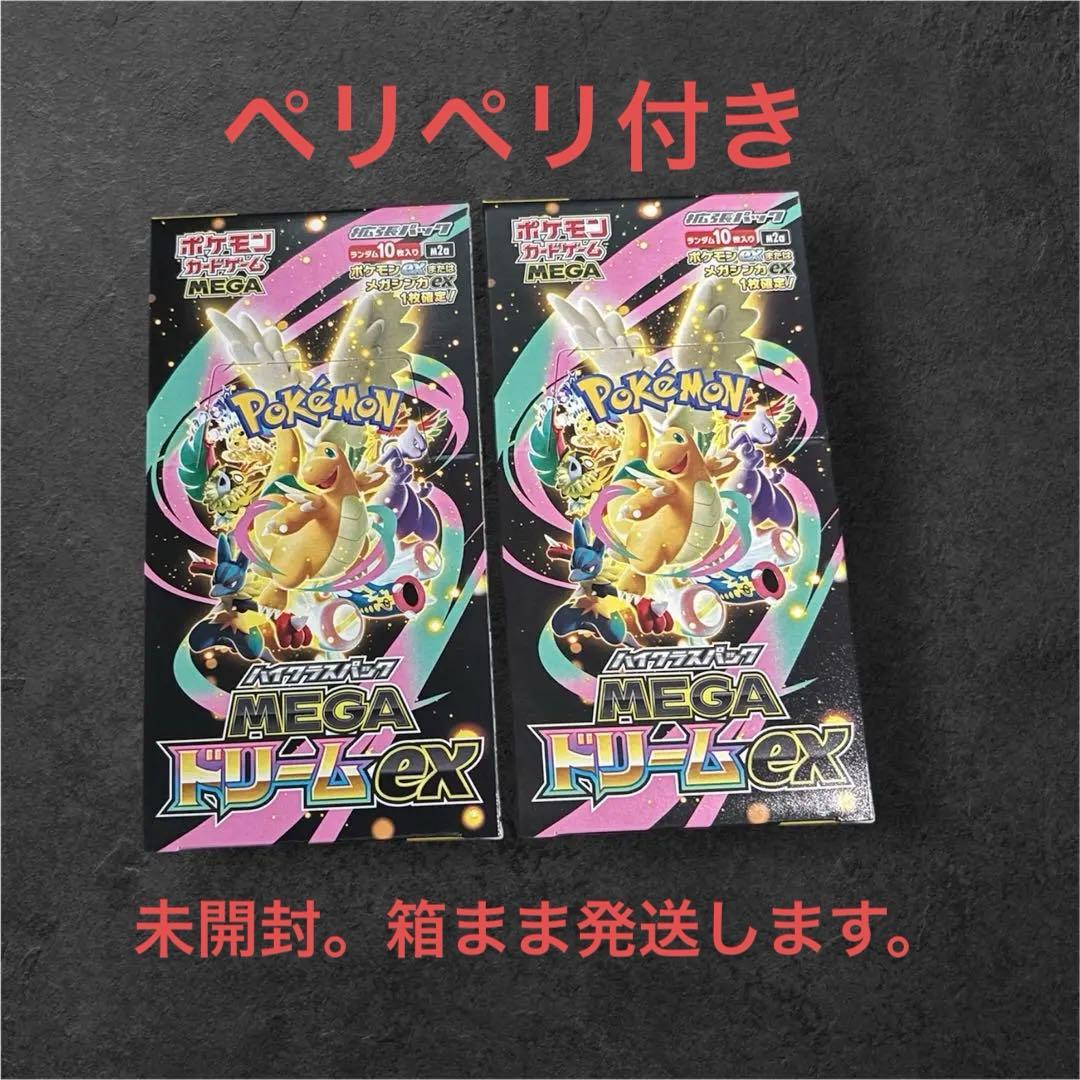MEGAドリームex シュリンク無し 2BOX ペリペリ有り 未開封 - メルカリ