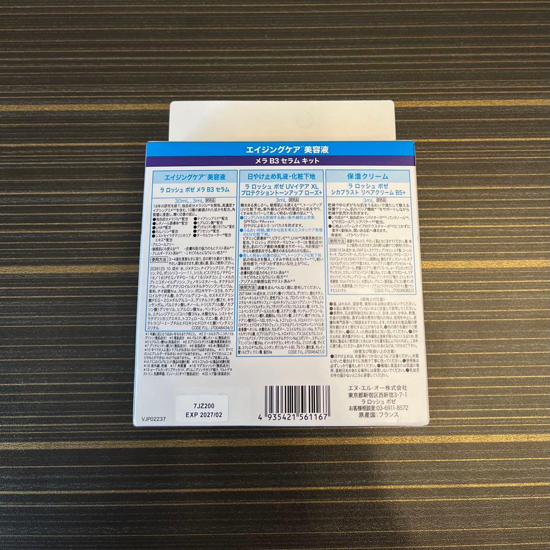 ラロッシュポゼ　メラB3セラム キット【数量限定】