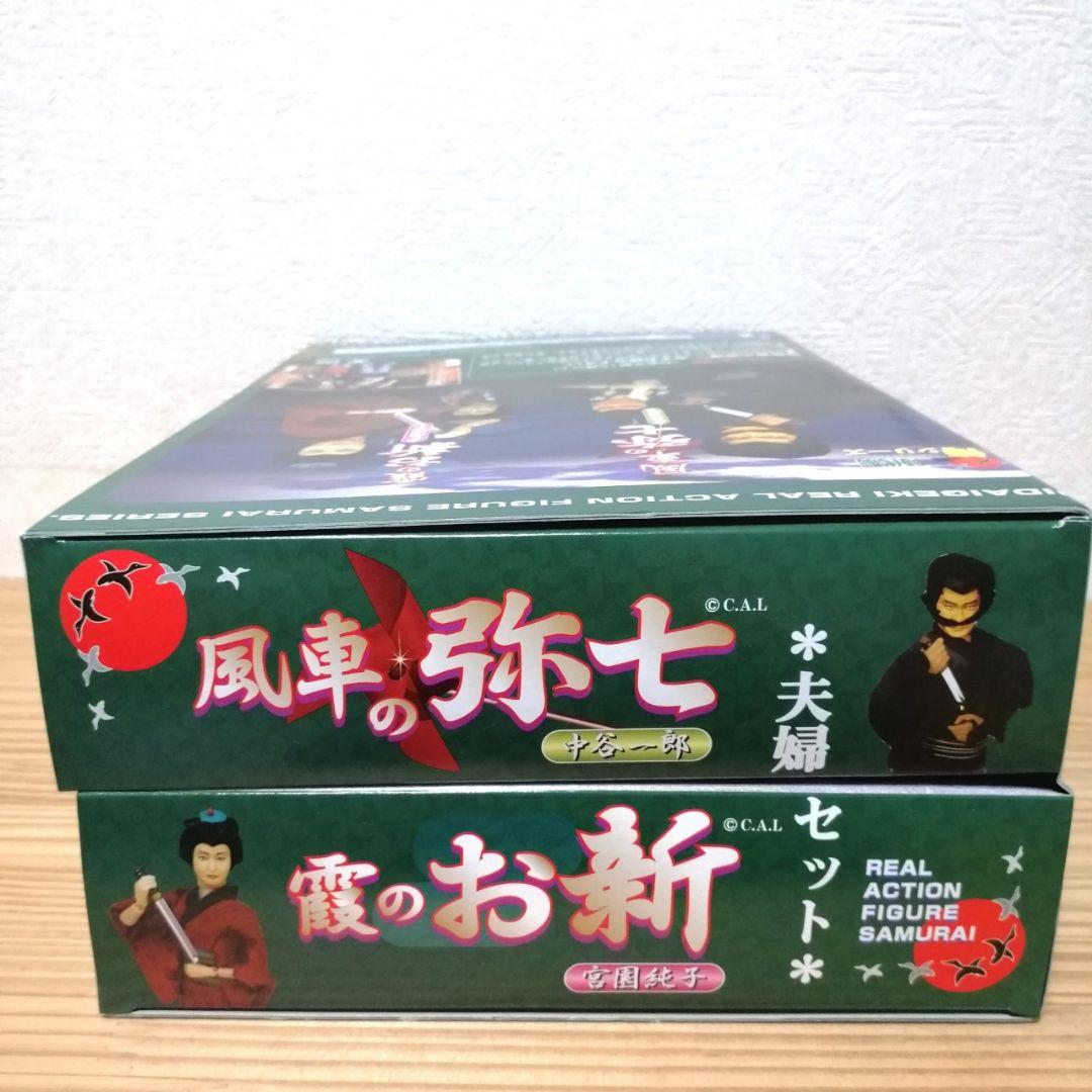 水戸黄門 風車の弥七 霞のお新 夫婦セット フィギュア