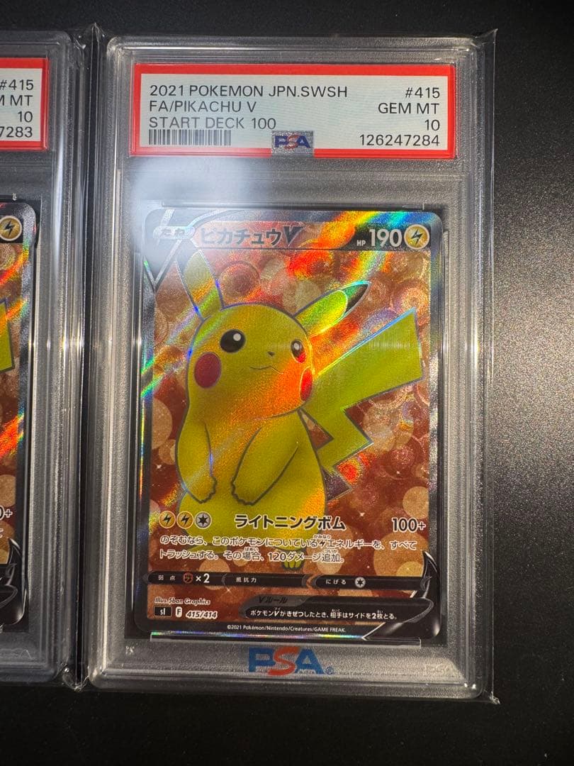 ピカチュウV SI スタートデッキ100 415/414‼️連番2枚セット‼️