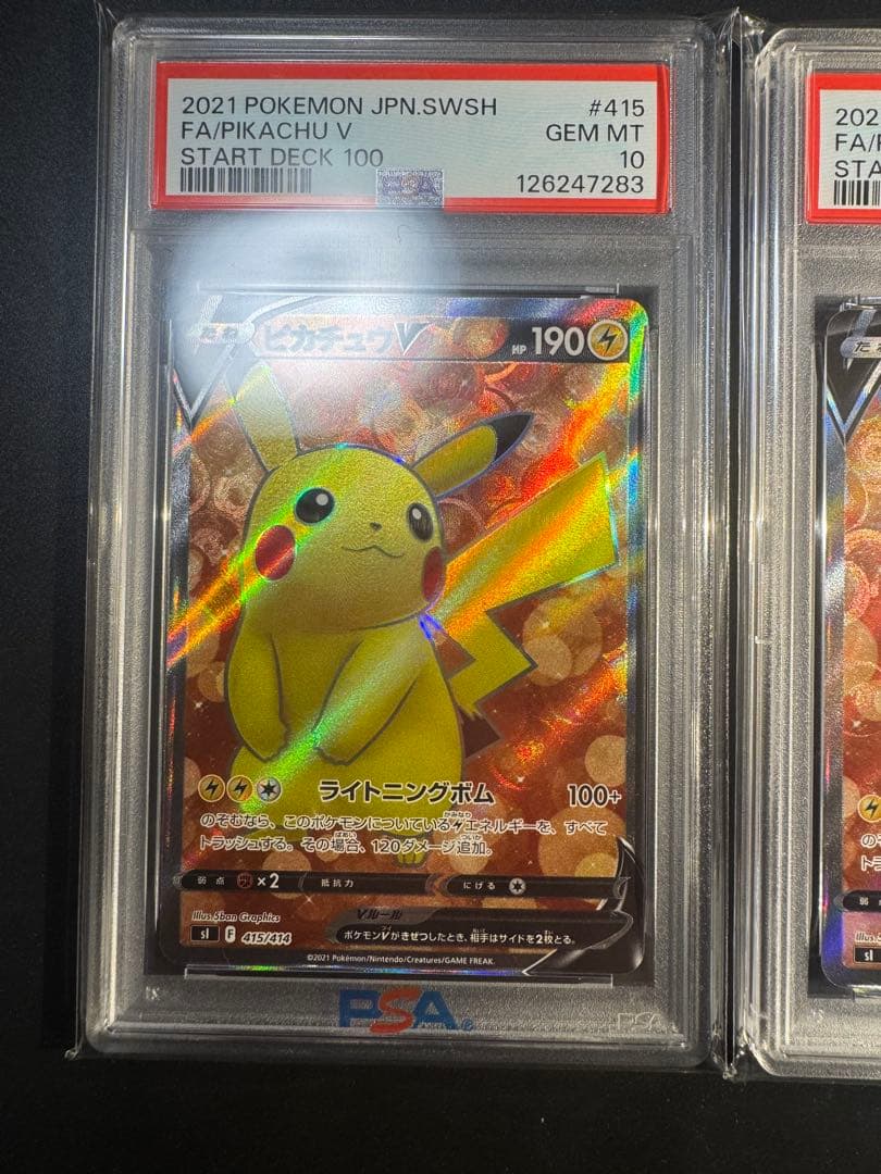 ピカチュウV SI スタートデッキ100 415/414‼️連番2枚セット‼️