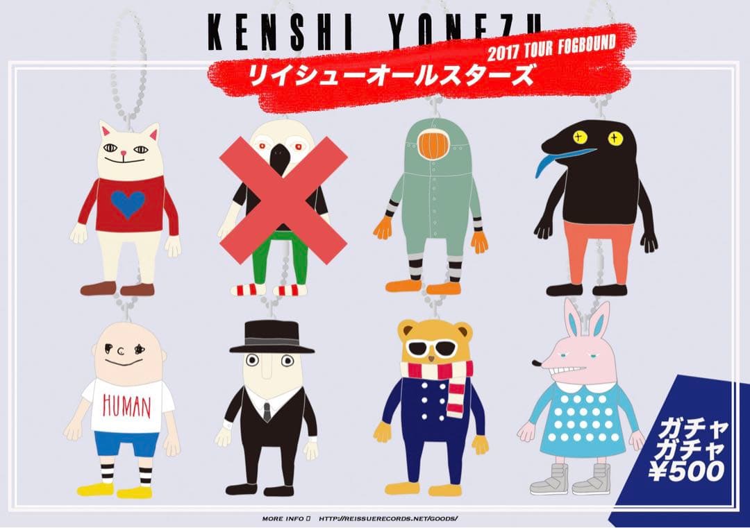米津玄師 FOGBOUND リイシューオールスターズ ガチャガチャ