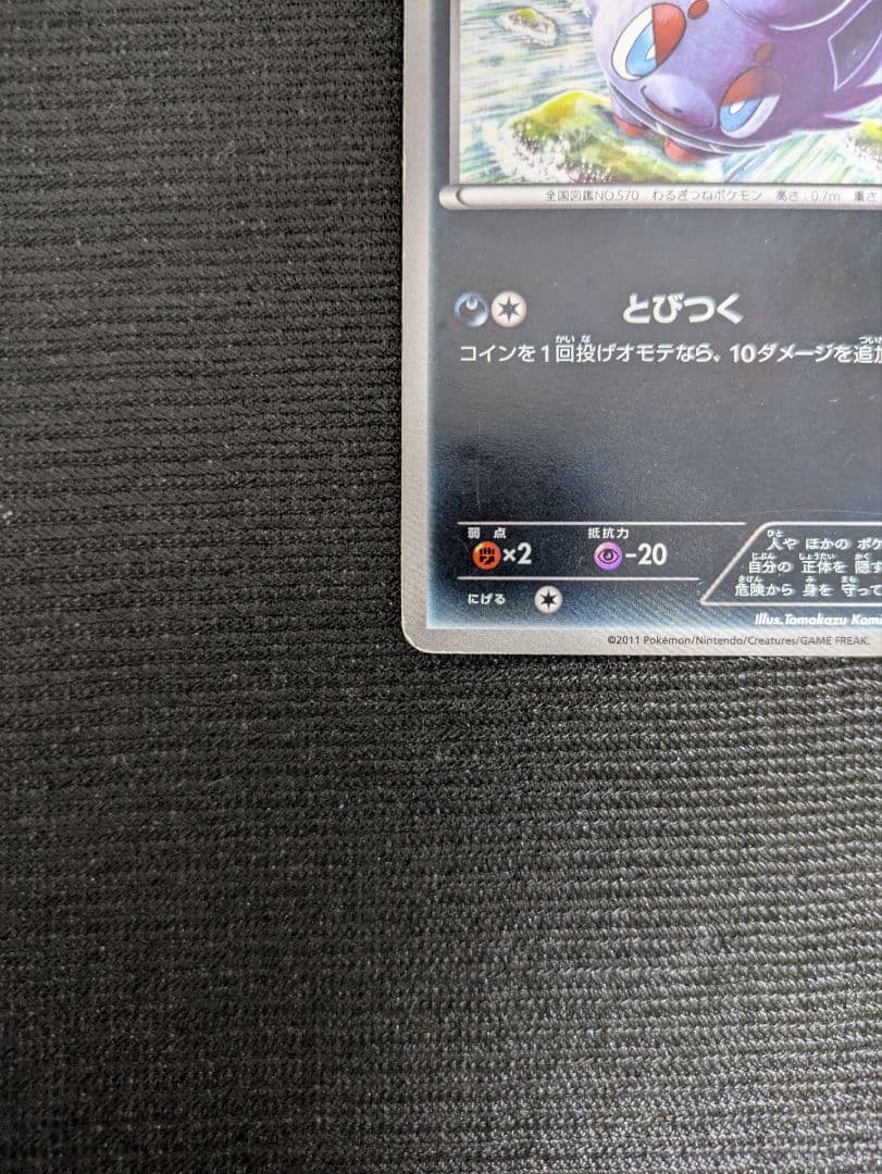 ゾロア プロモ ユニクロ Tシャツ 021/BW-P ポケモンカードゲーム