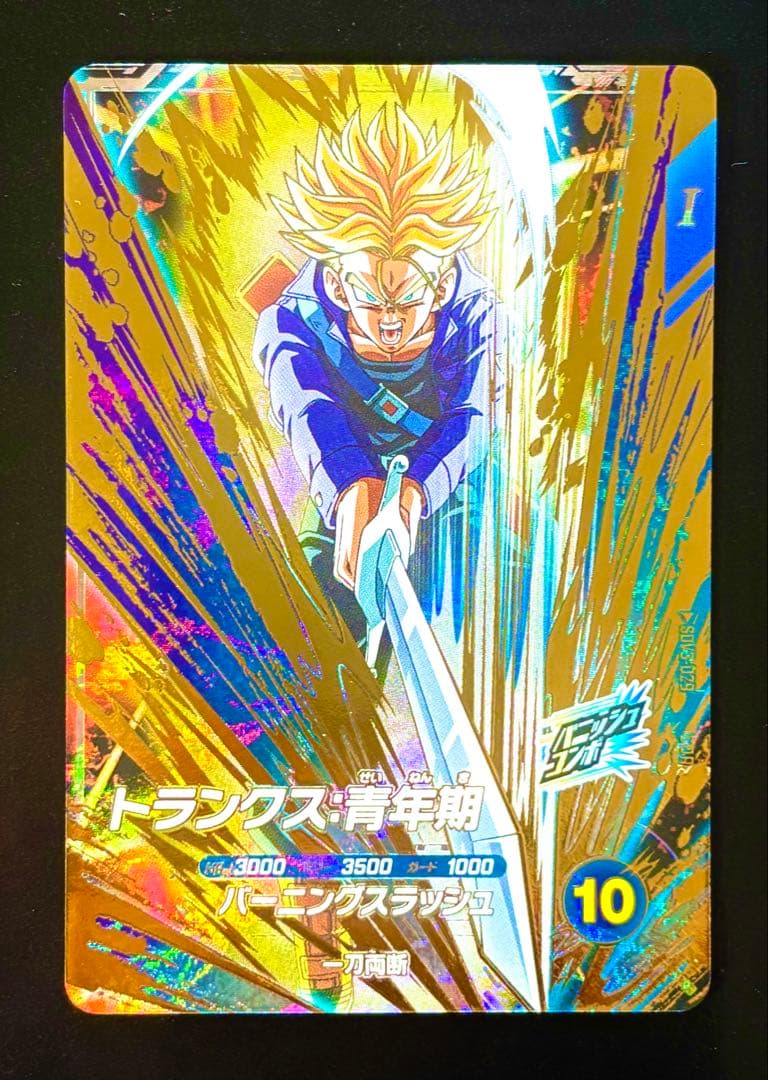 トランクス：青年期 SDV3-029 新品 ドラゴンボールスーパーダイバーズ