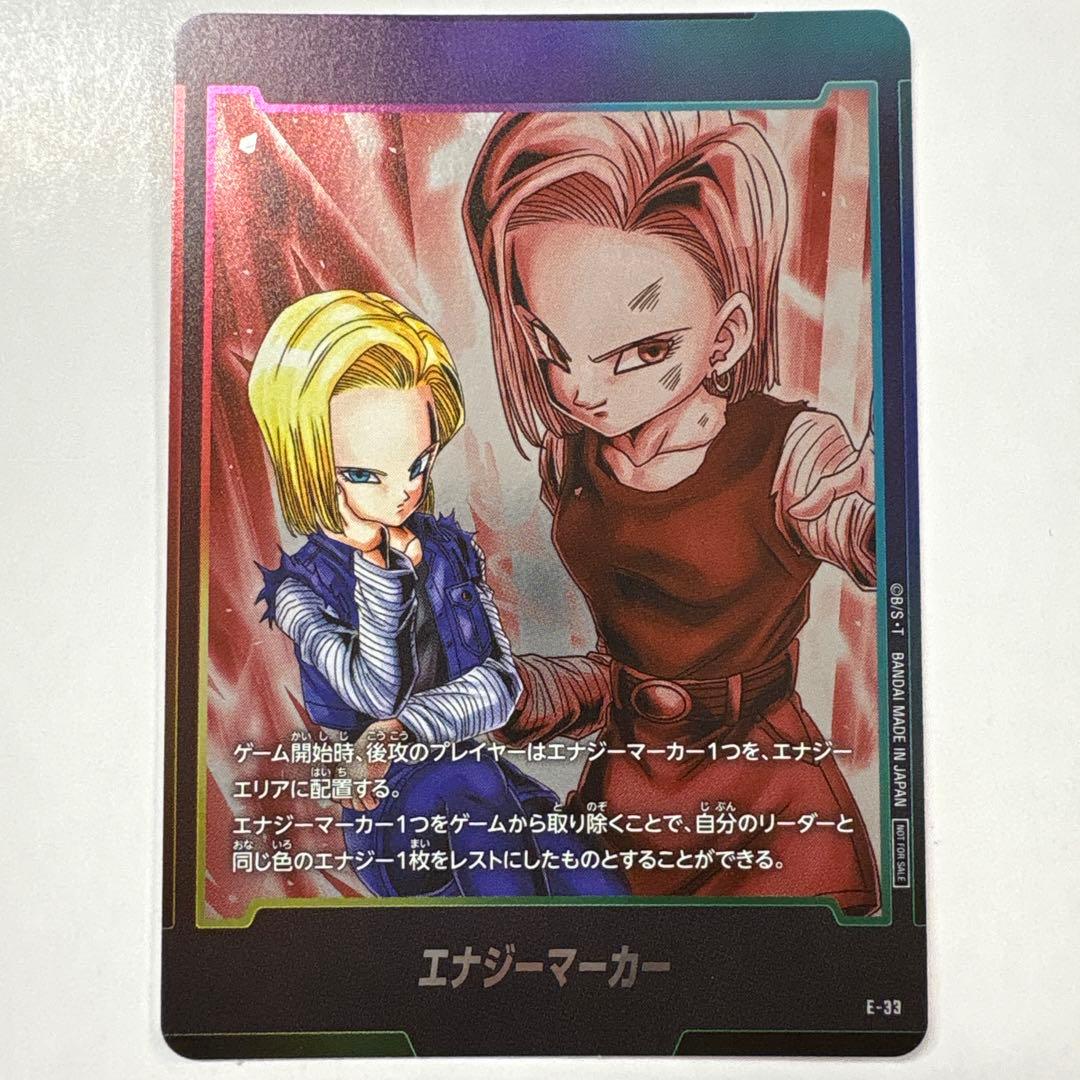 ドラゴンボールフュージョンワールドE-33エナジーマーカー人造人間18号