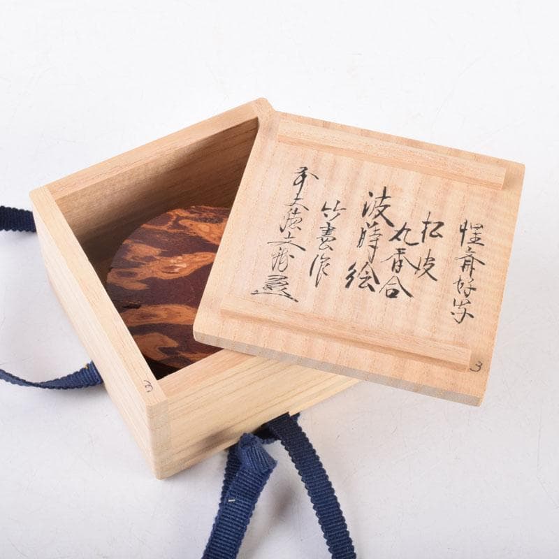 茶道具　宮下竹憲作　惺斎好写　波蒔絵　松皮丸香合　法谷文雅極め箱　V　8504