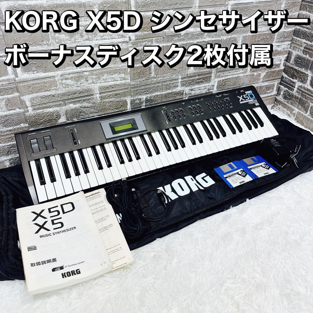 訳あり】【動作確認済み】KORG X5D コルグ シンセサイザー キーボード