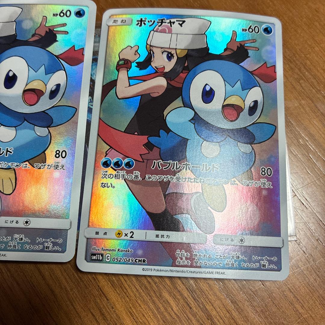 ポッチャマ CHR SM11b ドリームリーグ 052/049
