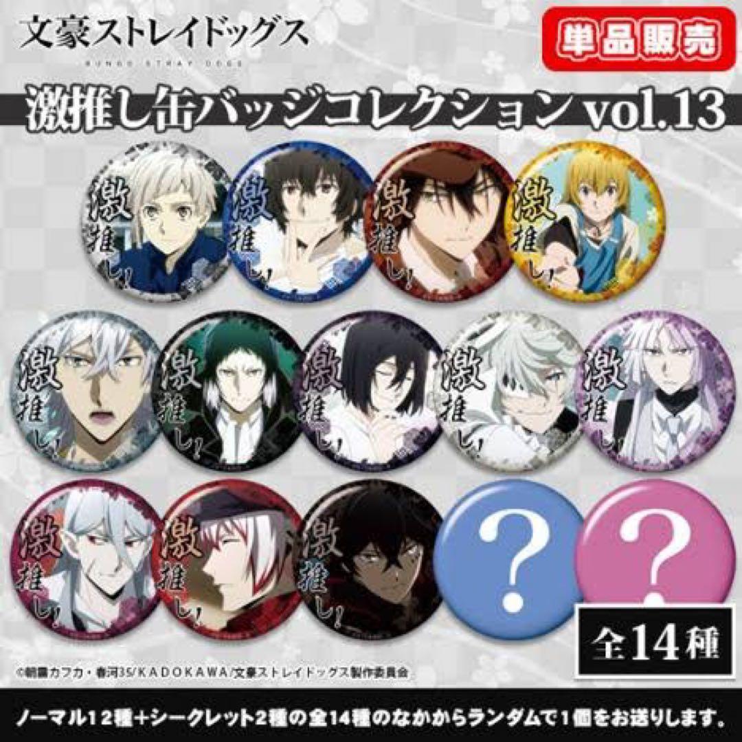 文豪ストレイドッグス 激推しガチャ 缶バッチ 中原中也 (右