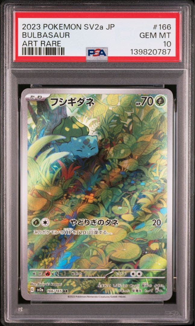 PSA3連番】 ゼニガメ フシギダネ ヒトカゲ AR 3連番セット 151 - メルカリ