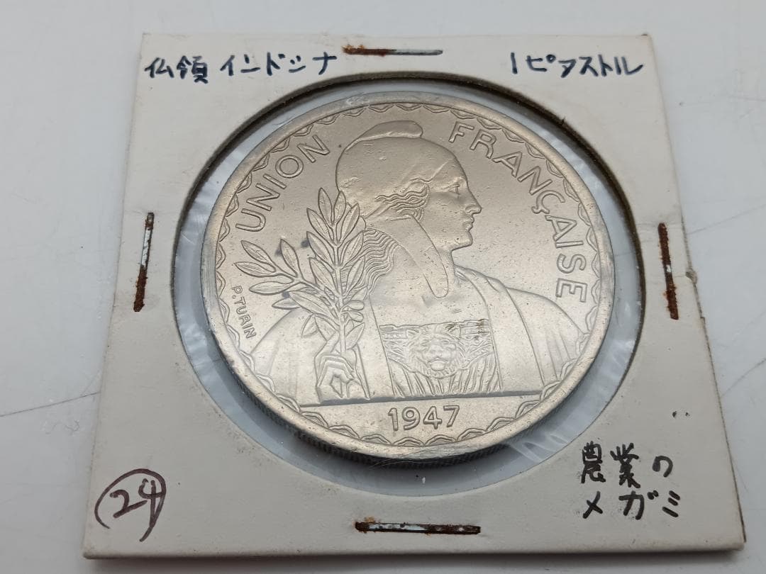 鑑定品 インドシナ 1947 フランス領 1ピアストル 大型銀貨 シルバー