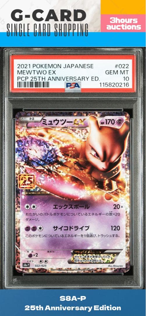 s8a-p】ミュウツーEX 25th PROMO《PSA10》 - メルカリ