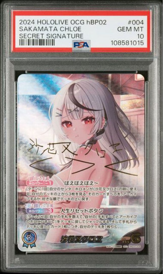 PSA10】 ホロライブカード ホロカ 沙花叉クロヱ SEC サイン - メルカリ