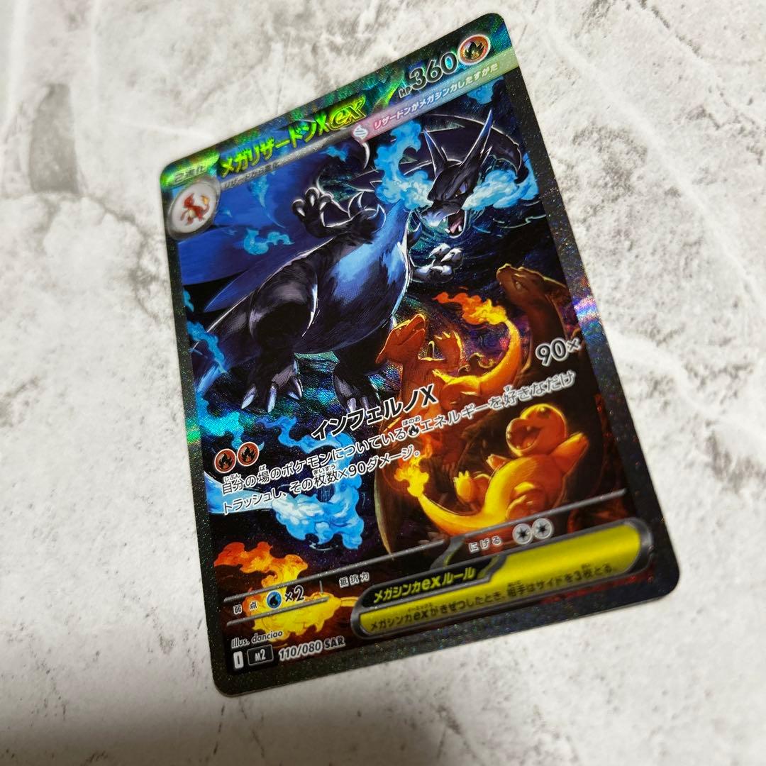 美品　ポケモンカード　メガリザードンx ex sar