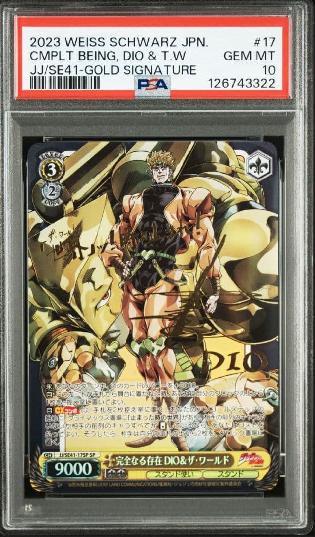 SP 完全なる存在 DIO ザ・ワールド(サイン入り) PSA10